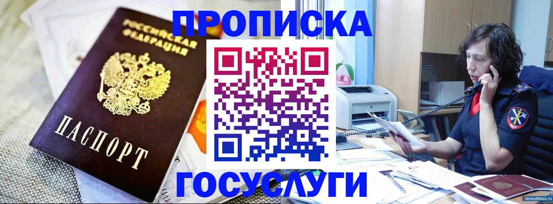 прописка законно в Калининске