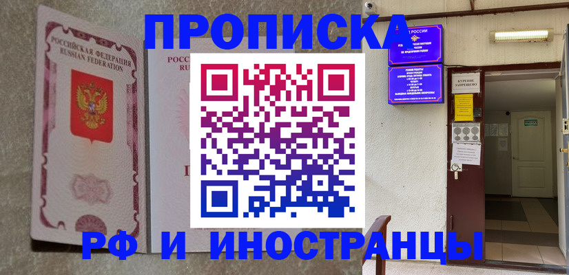 прописка для школы в Калининске