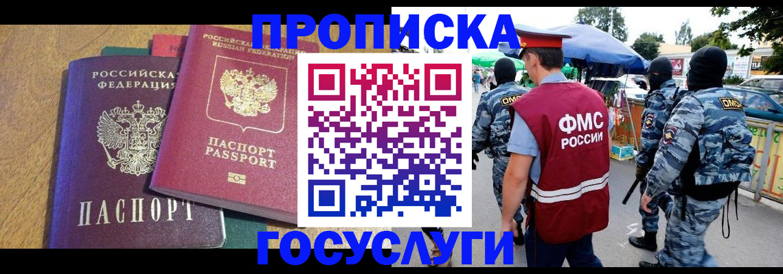 прописка 2025 в Калининске